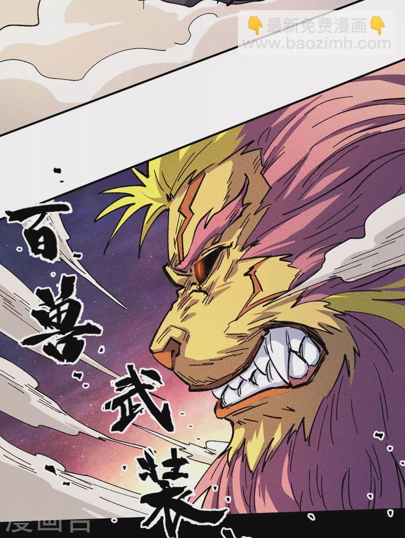 第37话 伴生兽危机23