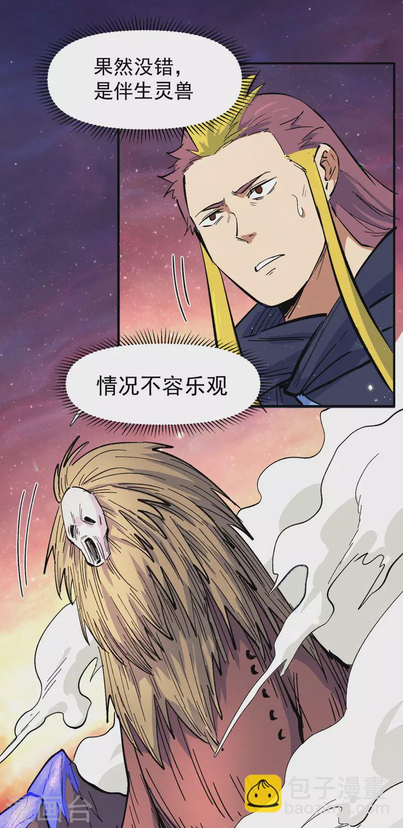 第37话 伴生兽危机5