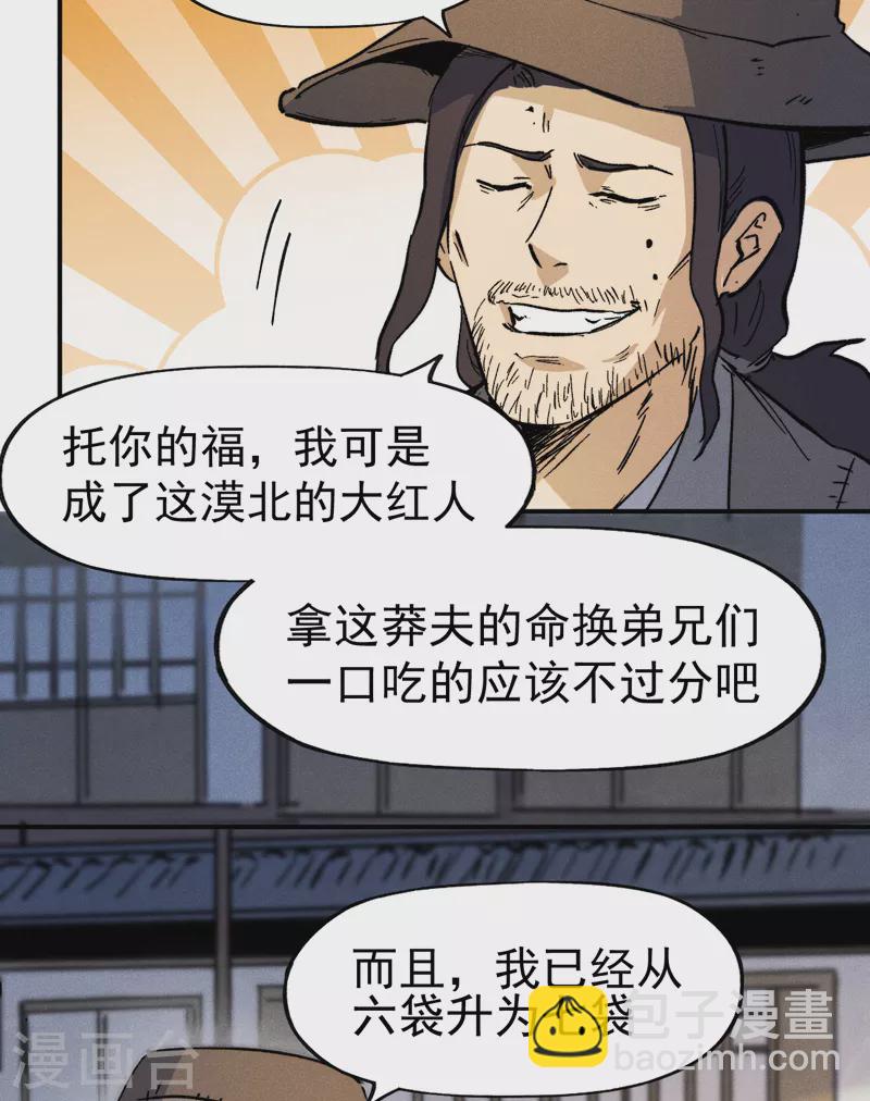第85话 桥豆麻袋13