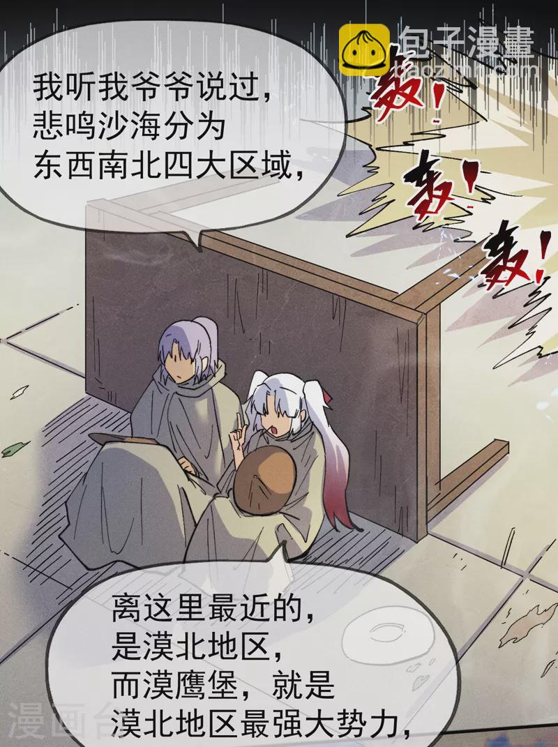 第85话 桥豆麻袋8