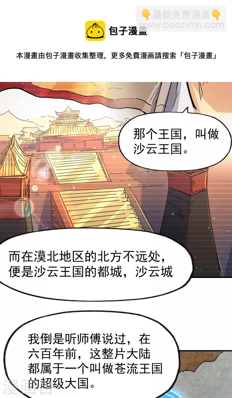 第88话 游龙寻踪10