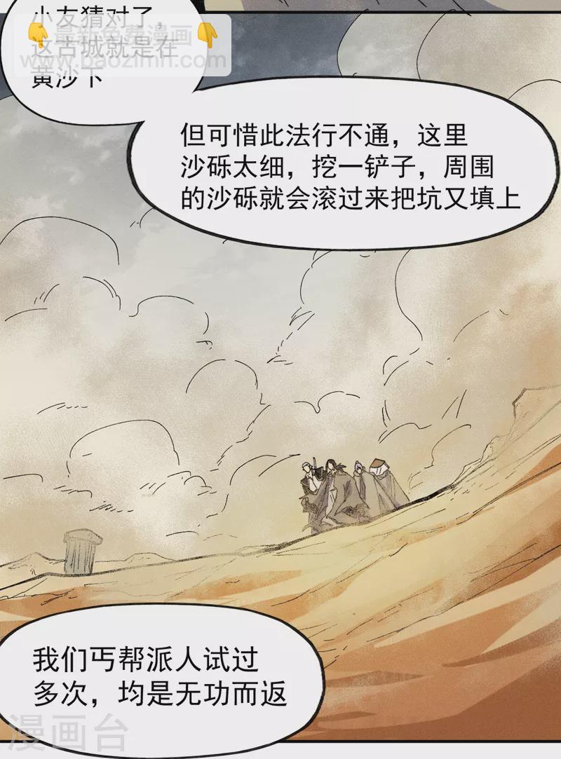 第88话 游龙寻踪29