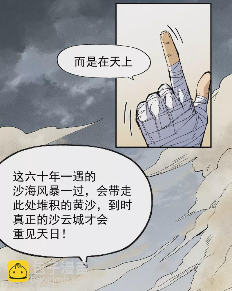 第88话 游龙寻踪31
