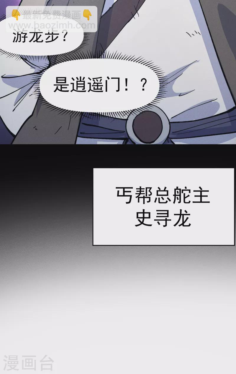 第88话 游龙寻踪45