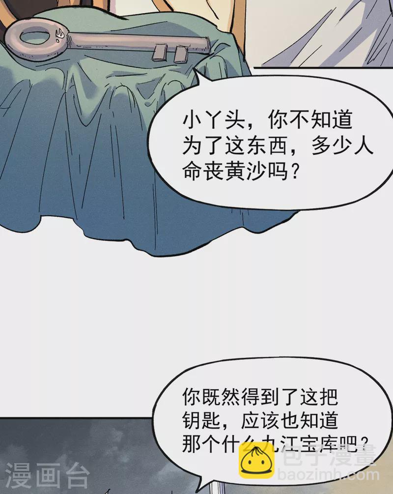 第88话 游龙寻踪6