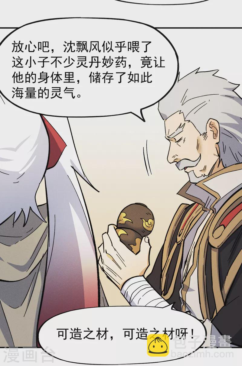第89话 尘散城现11