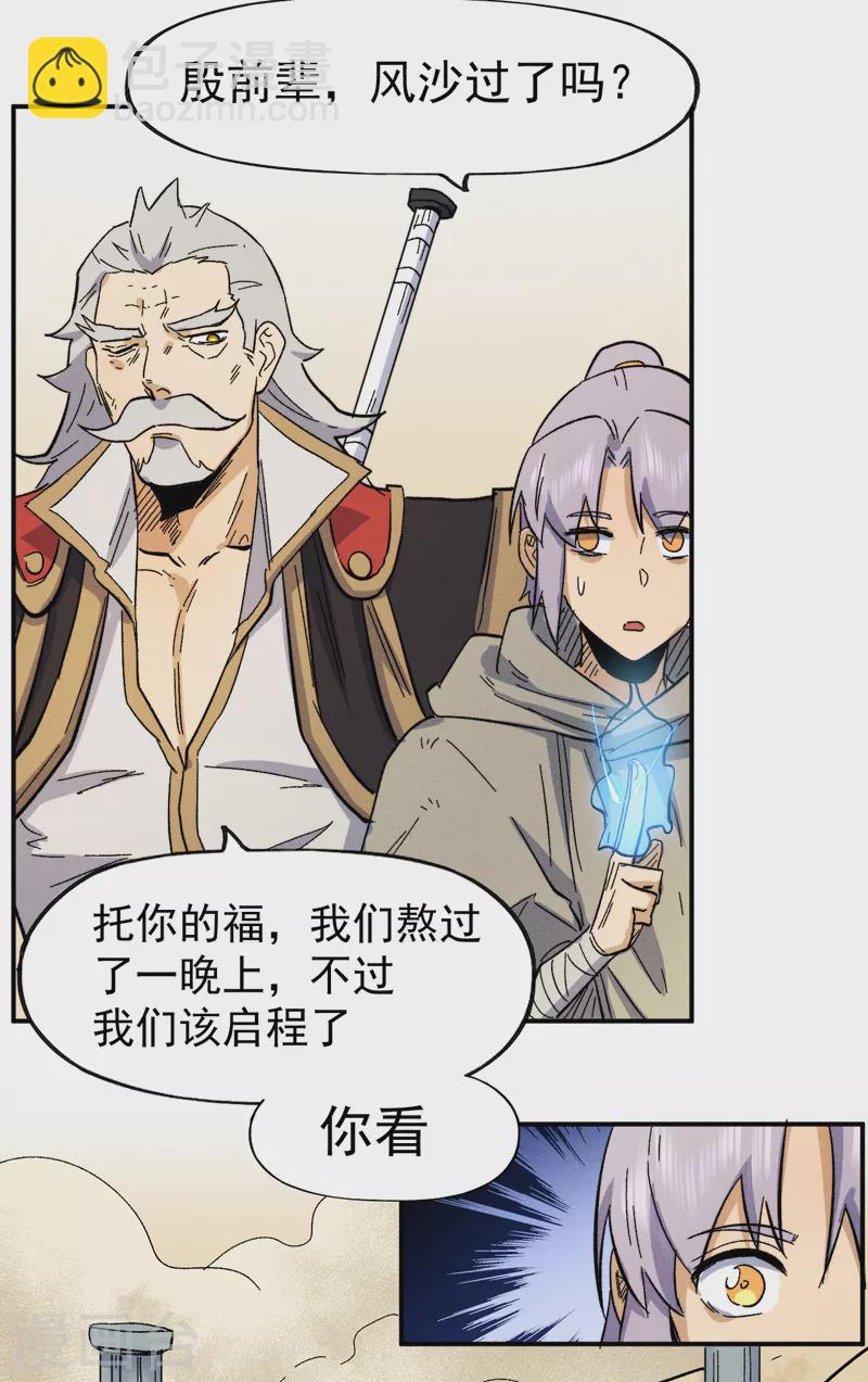 第89话 尘散城现16