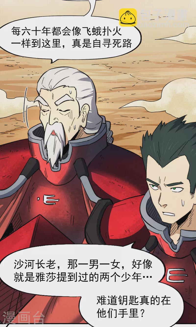 第89话 尘散城现24