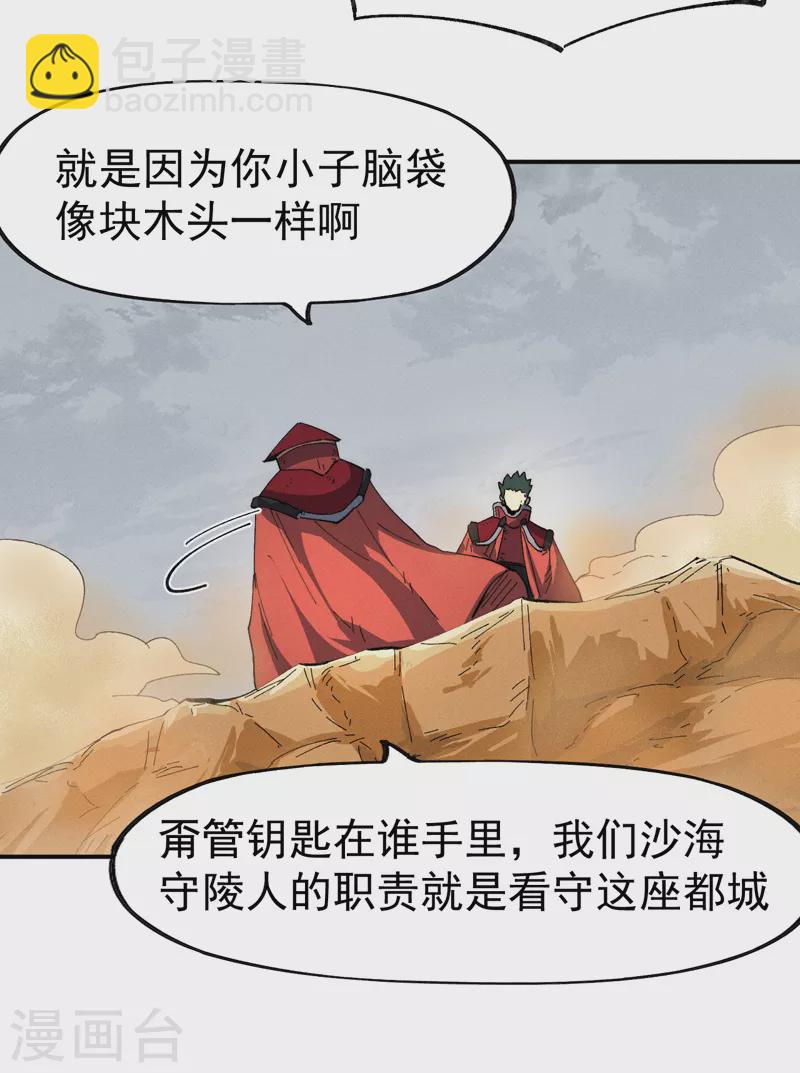 第89话 尘散城现26