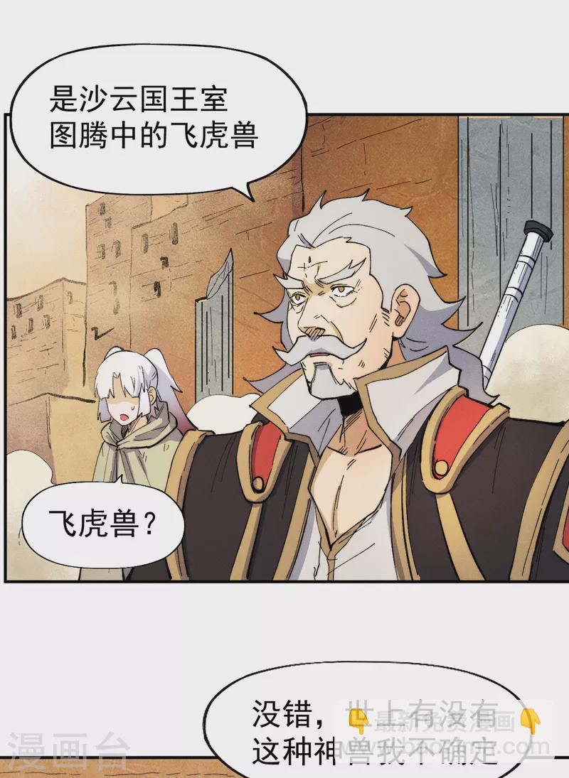 第89话 尘散城现33