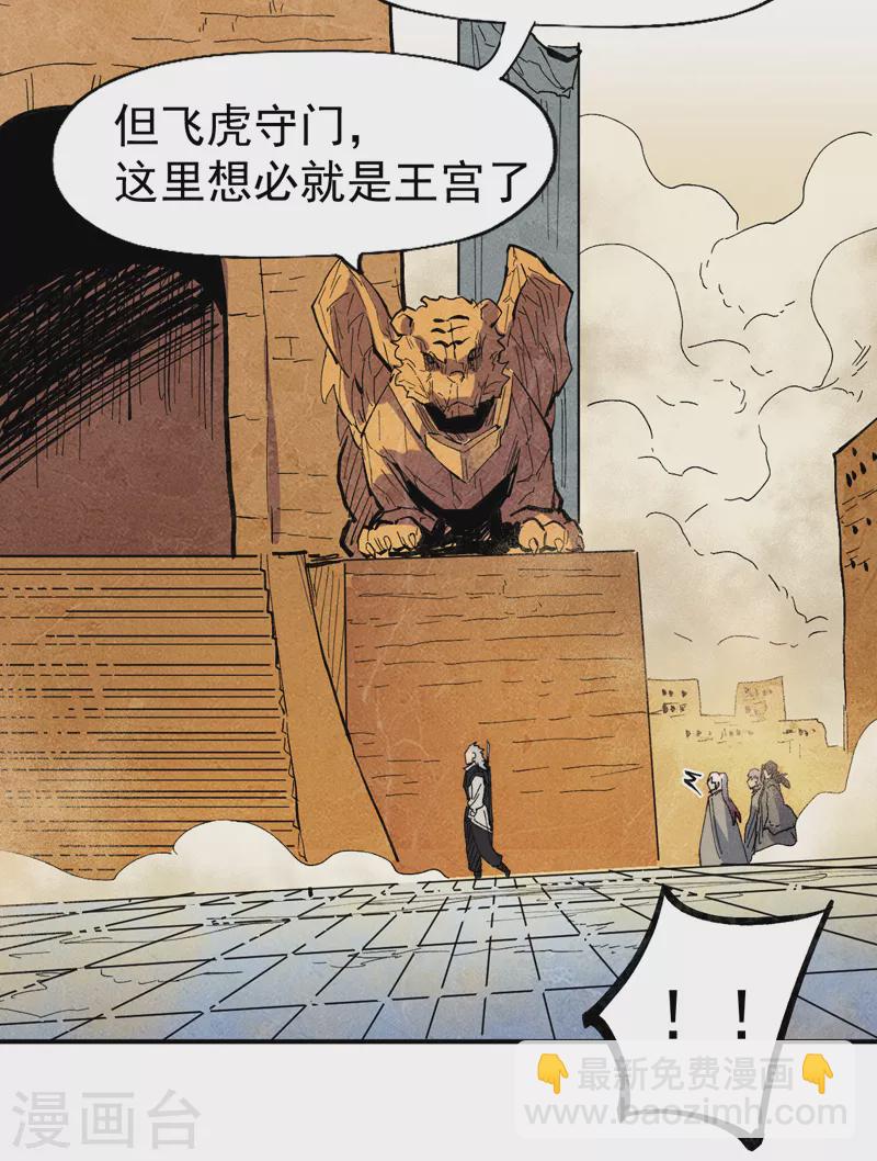 第89话 尘散城现34
