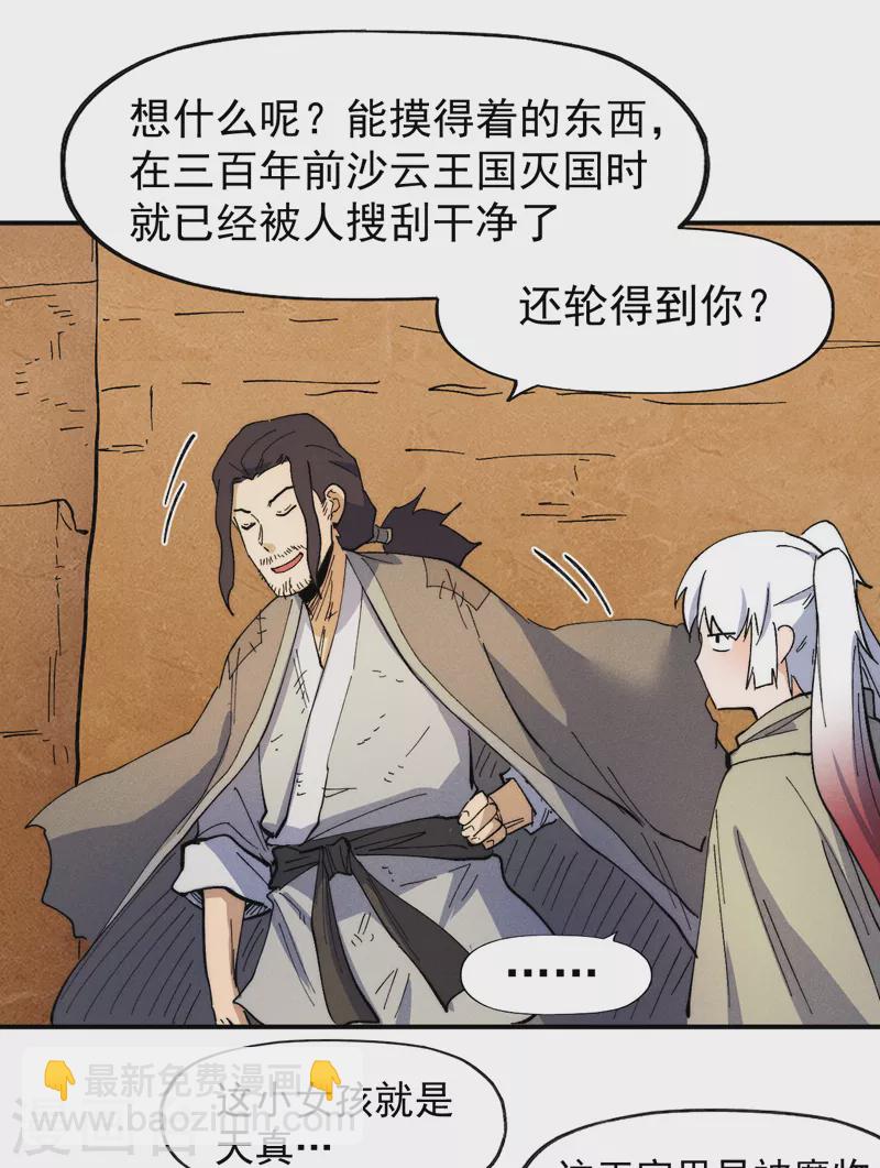第89话 尘散城现36