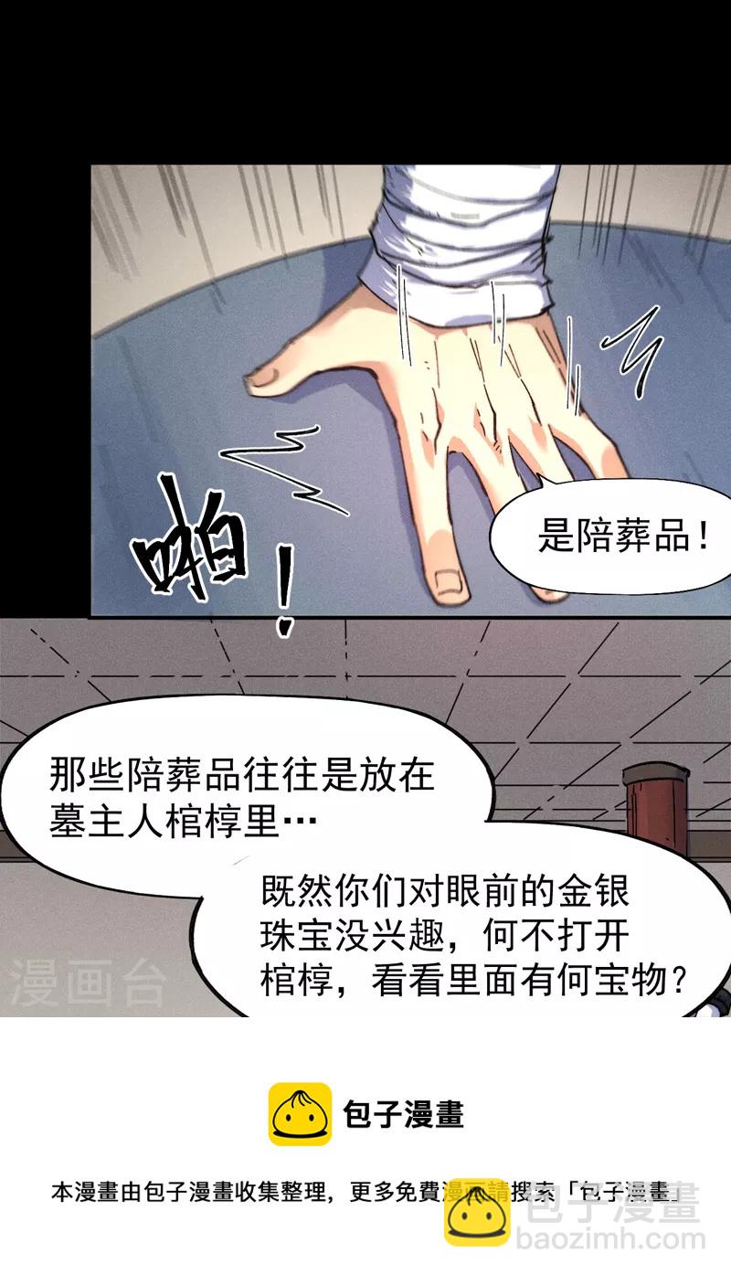 第101话 诈尸啦！24