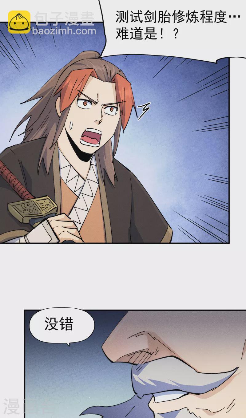 第124话 腰下剑9