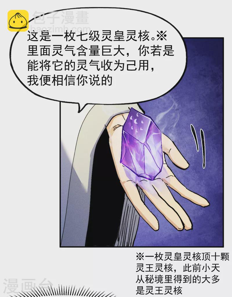 第163话 说吸就吸咯18