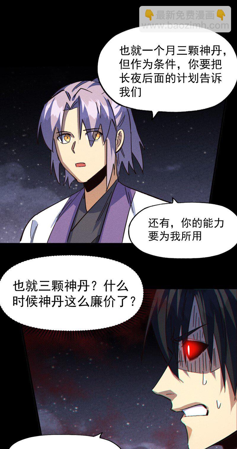 第198话 是个好人6