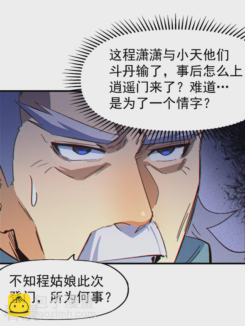 第203话 孤男寡女29