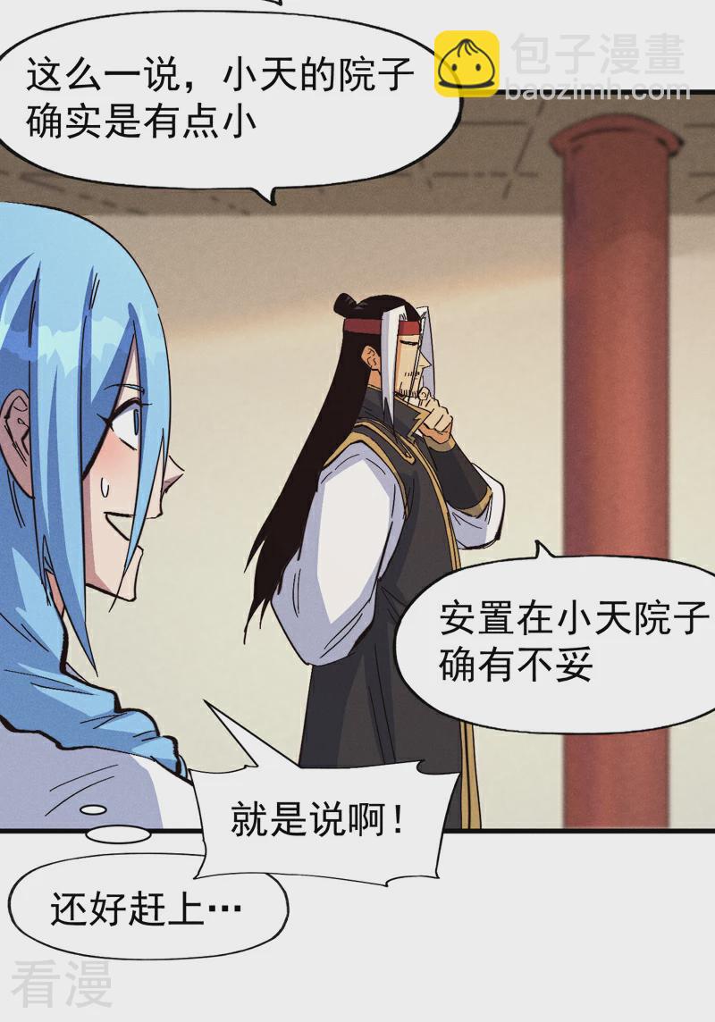 第203话 孤男寡女38
