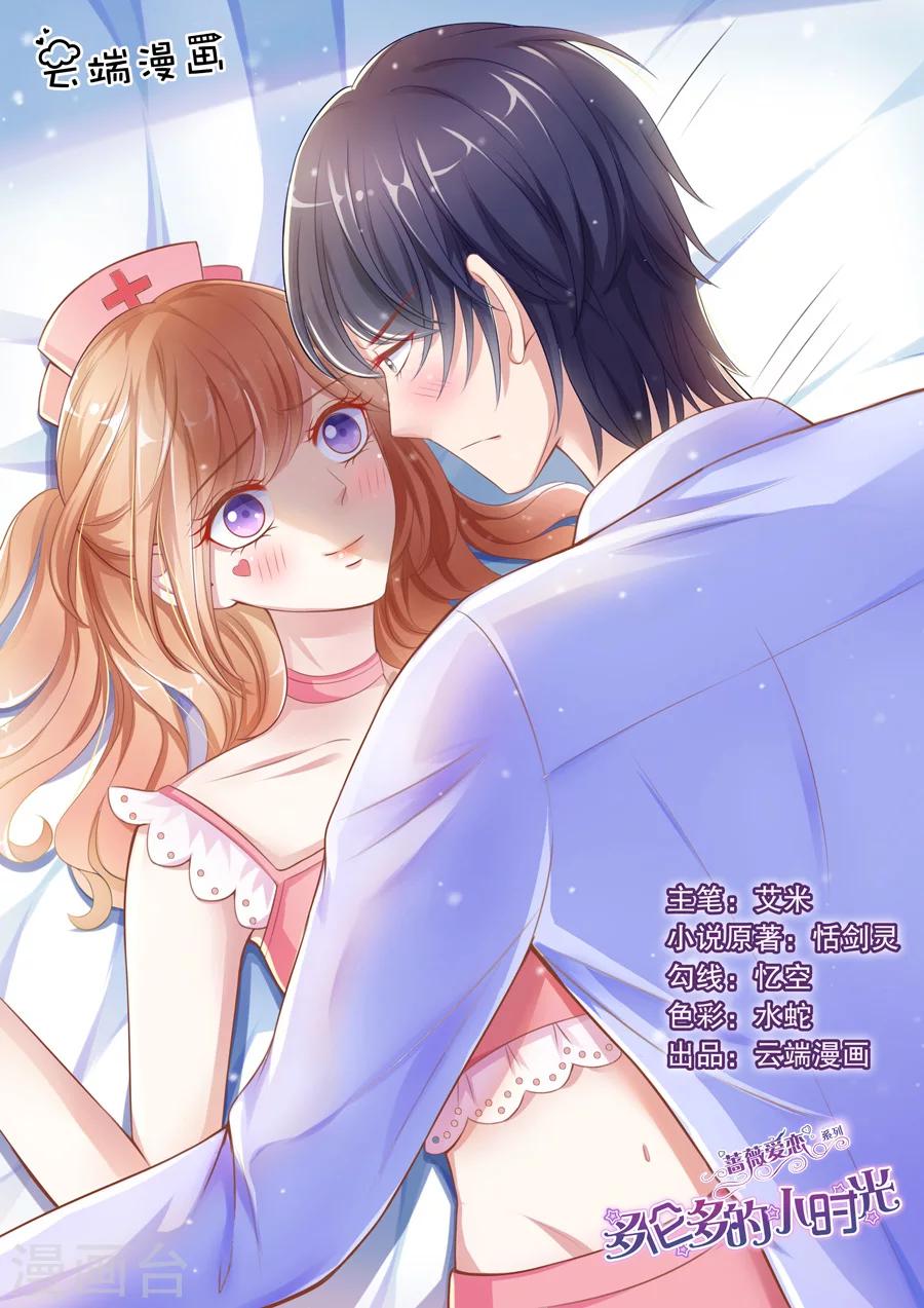 第65话 趁机让他负责？0