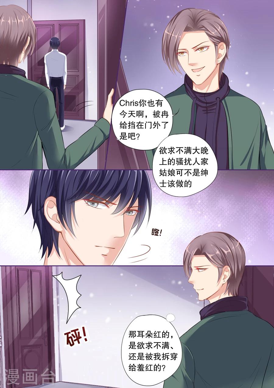 第65话 趁机让他负责？3
