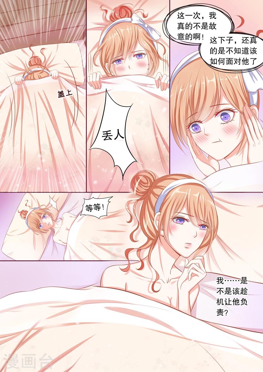 第65话 趁机让他负责？4