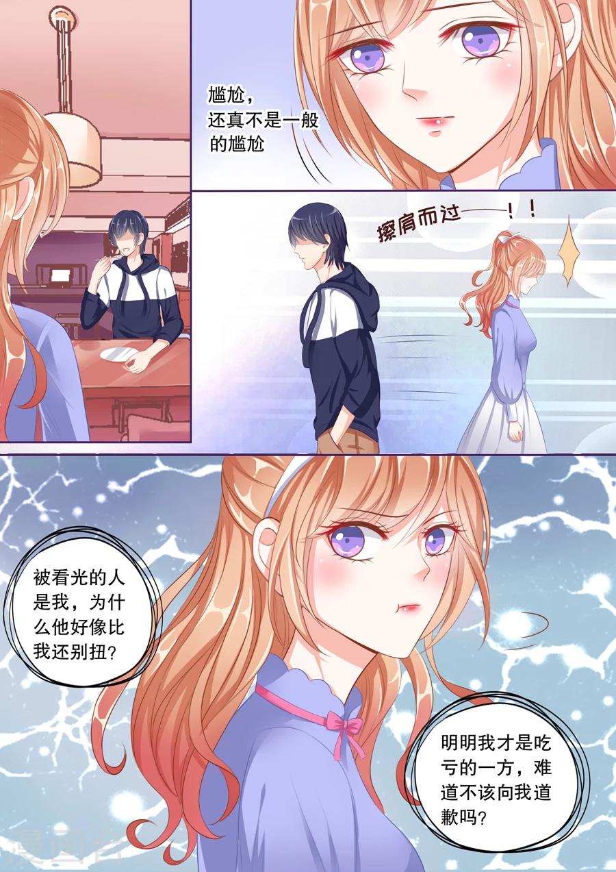 第65话 趁机让他负责？7
