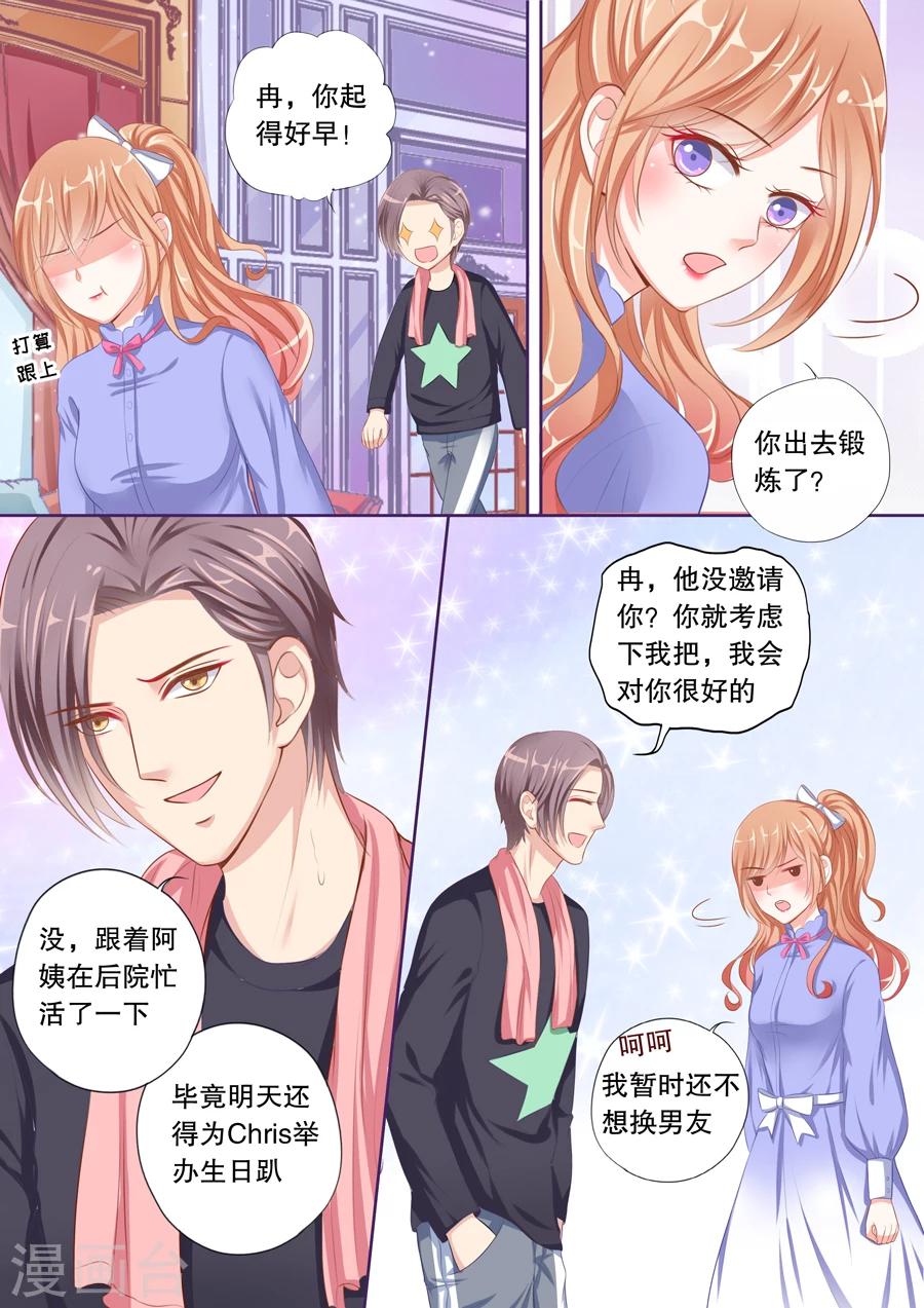 第65话 趁机让他负责？8