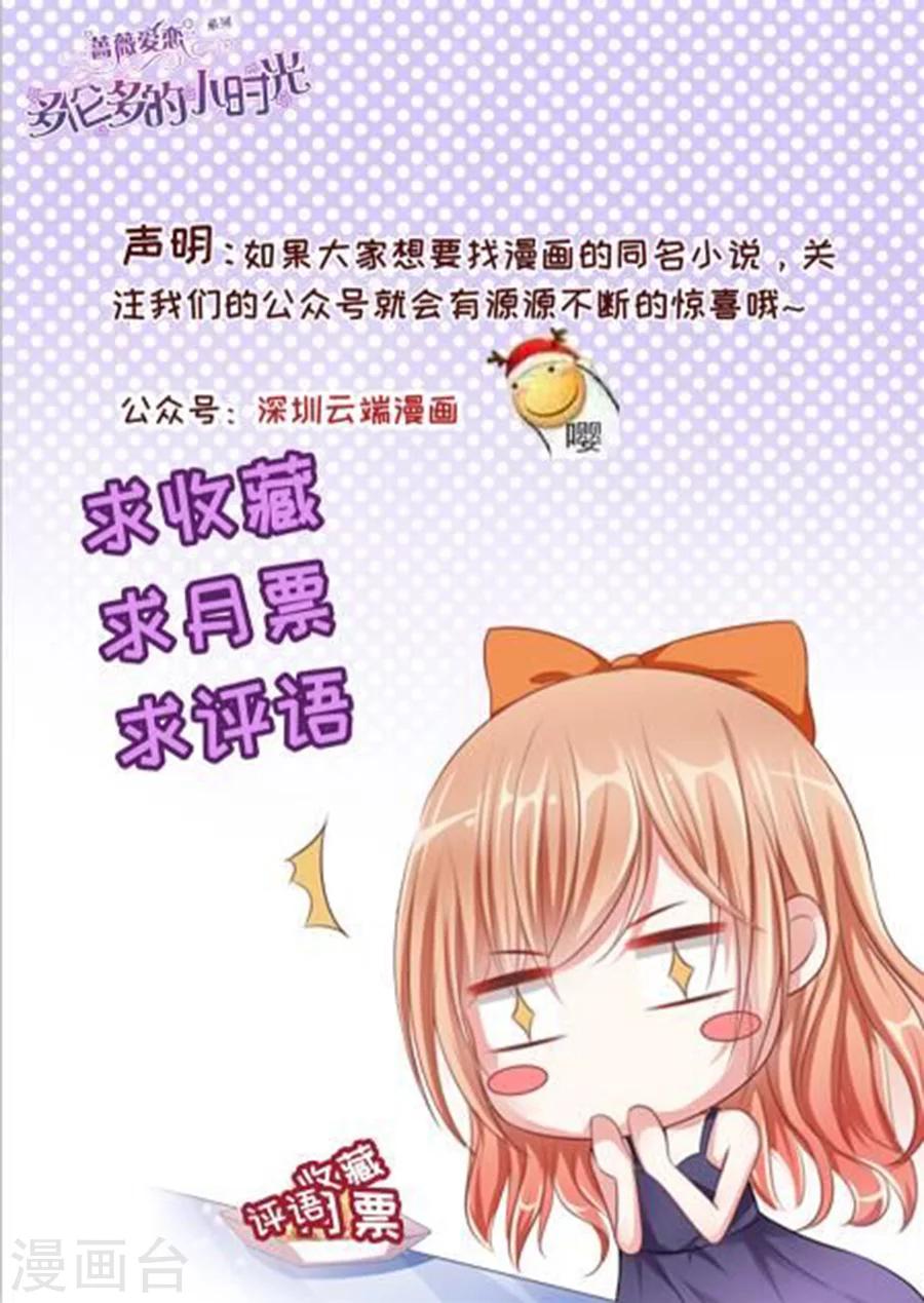 第65话 趁机让他负责？9
