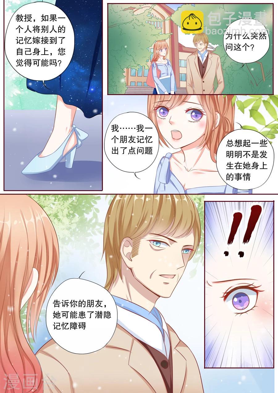第68话 潜隐记忆障碍7