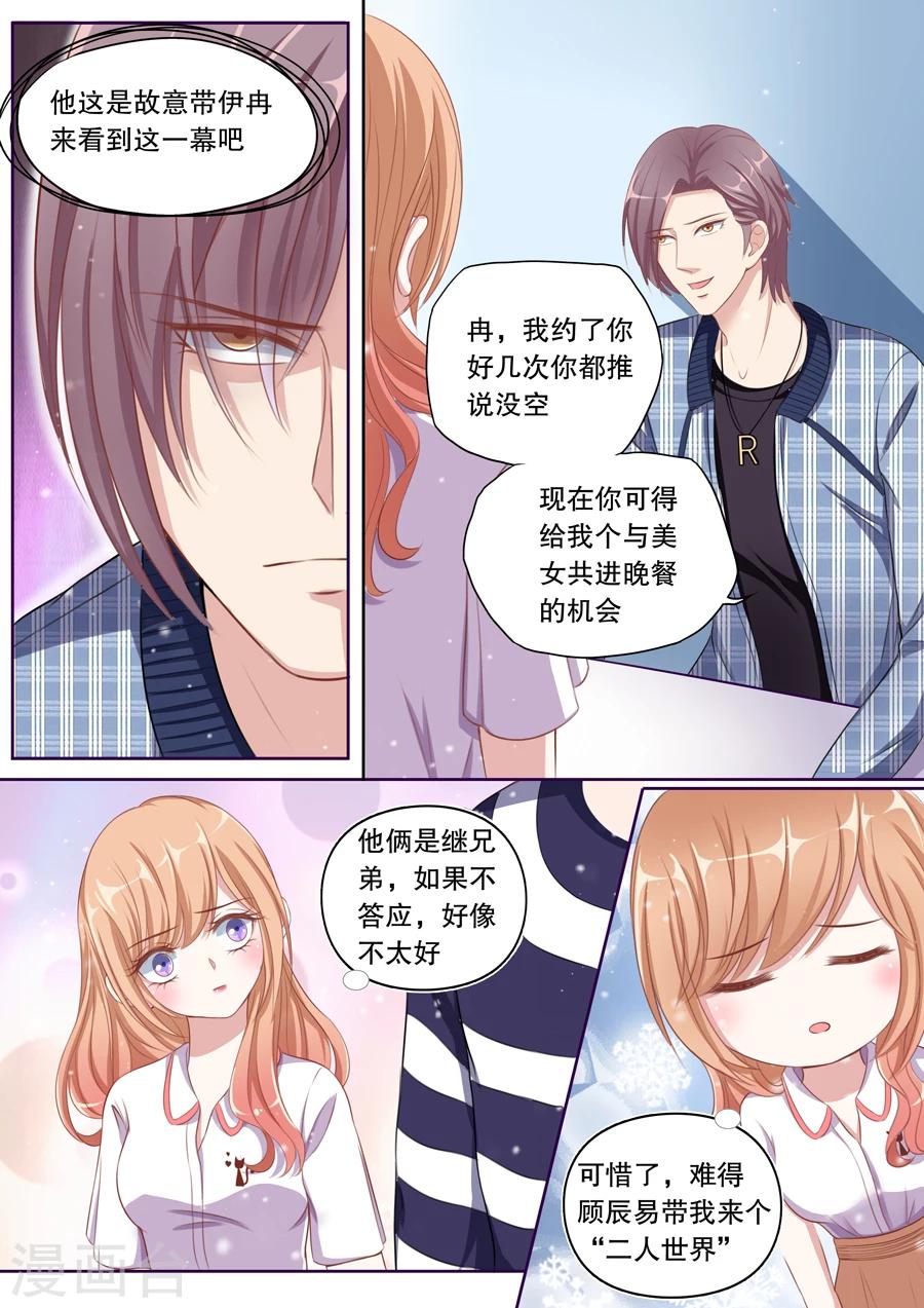 第80话 我们还要约会3