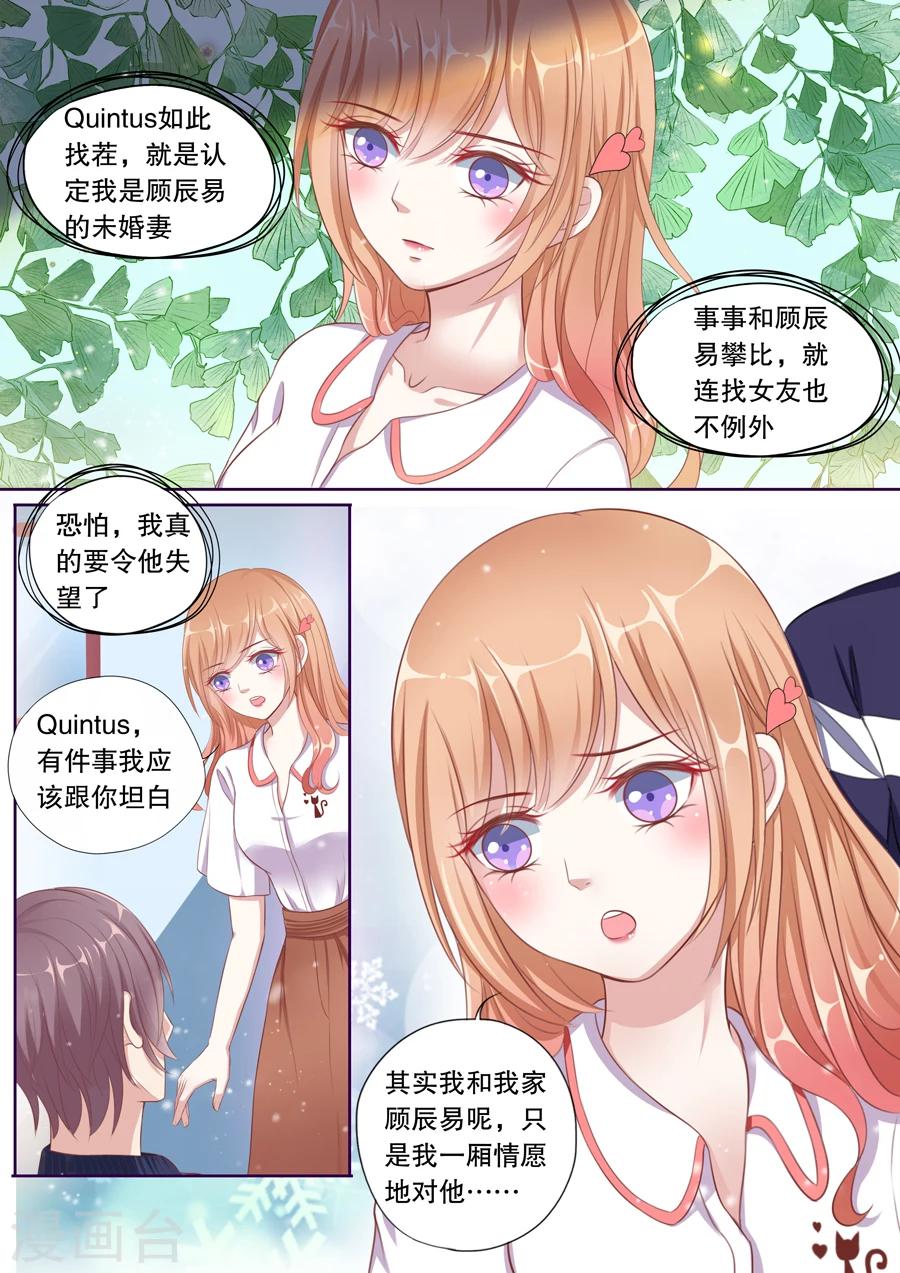 第80话 我们还要约会5