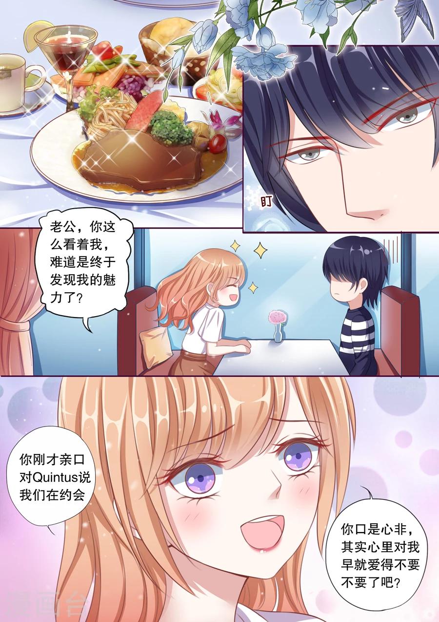 第80话 我们还要约会7