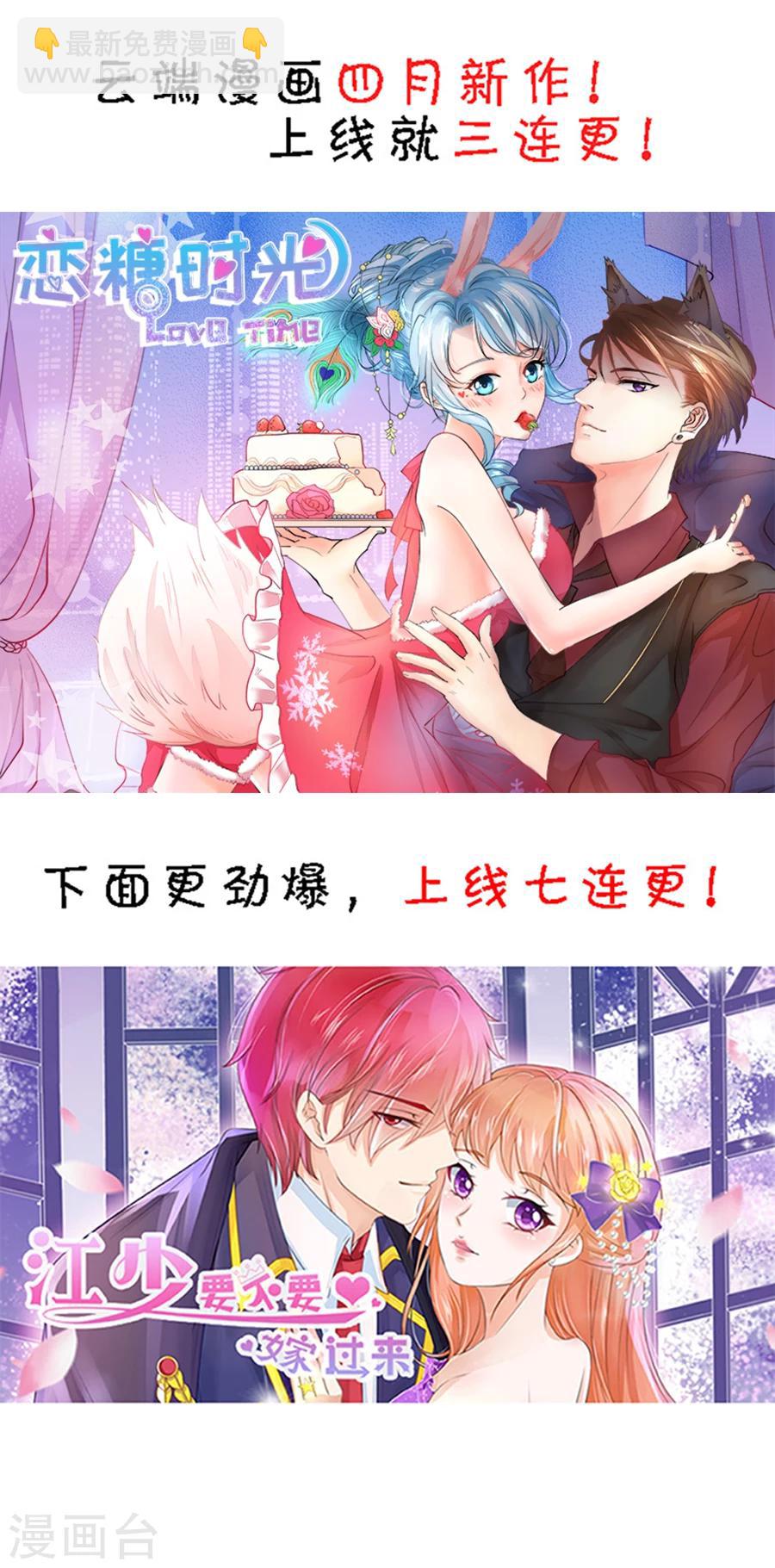 第80话 我们还要约会9