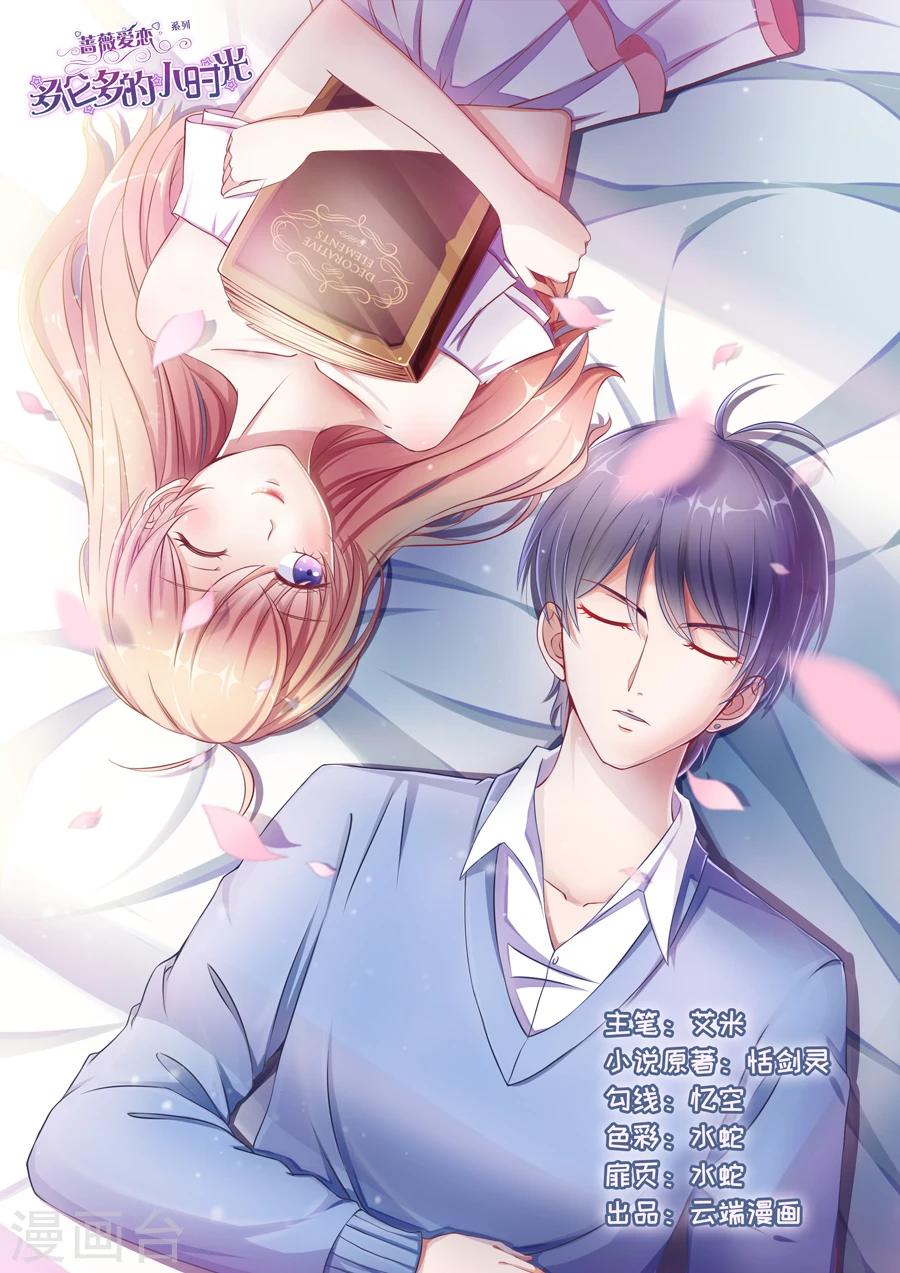 第81话 为什么纠缠我？0