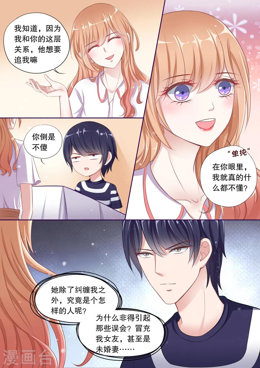 第81话 为什么纠缠我？1