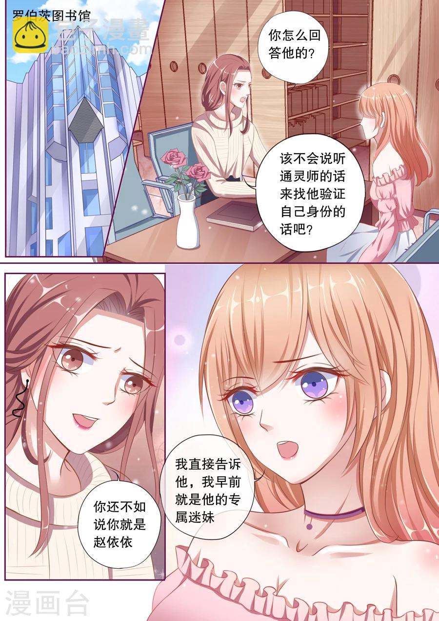 第81话 为什么纠缠我？3