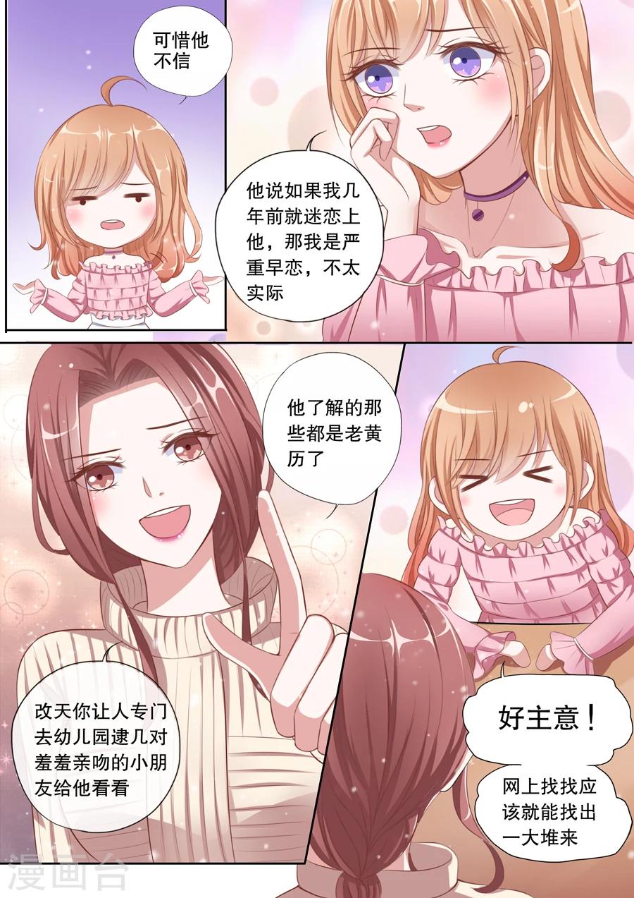 第81话 为什么纠缠我？4