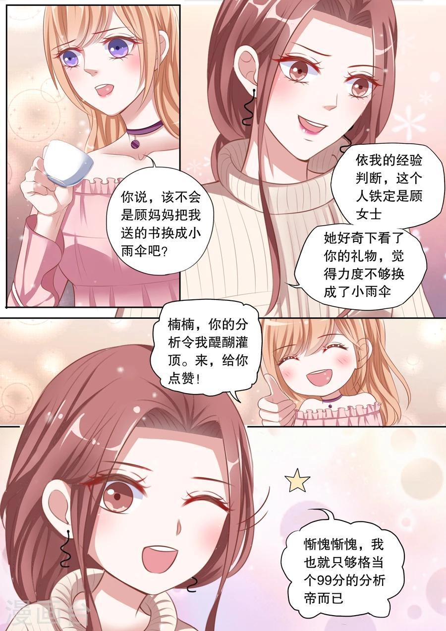 第81话 为什么纠缠我？5