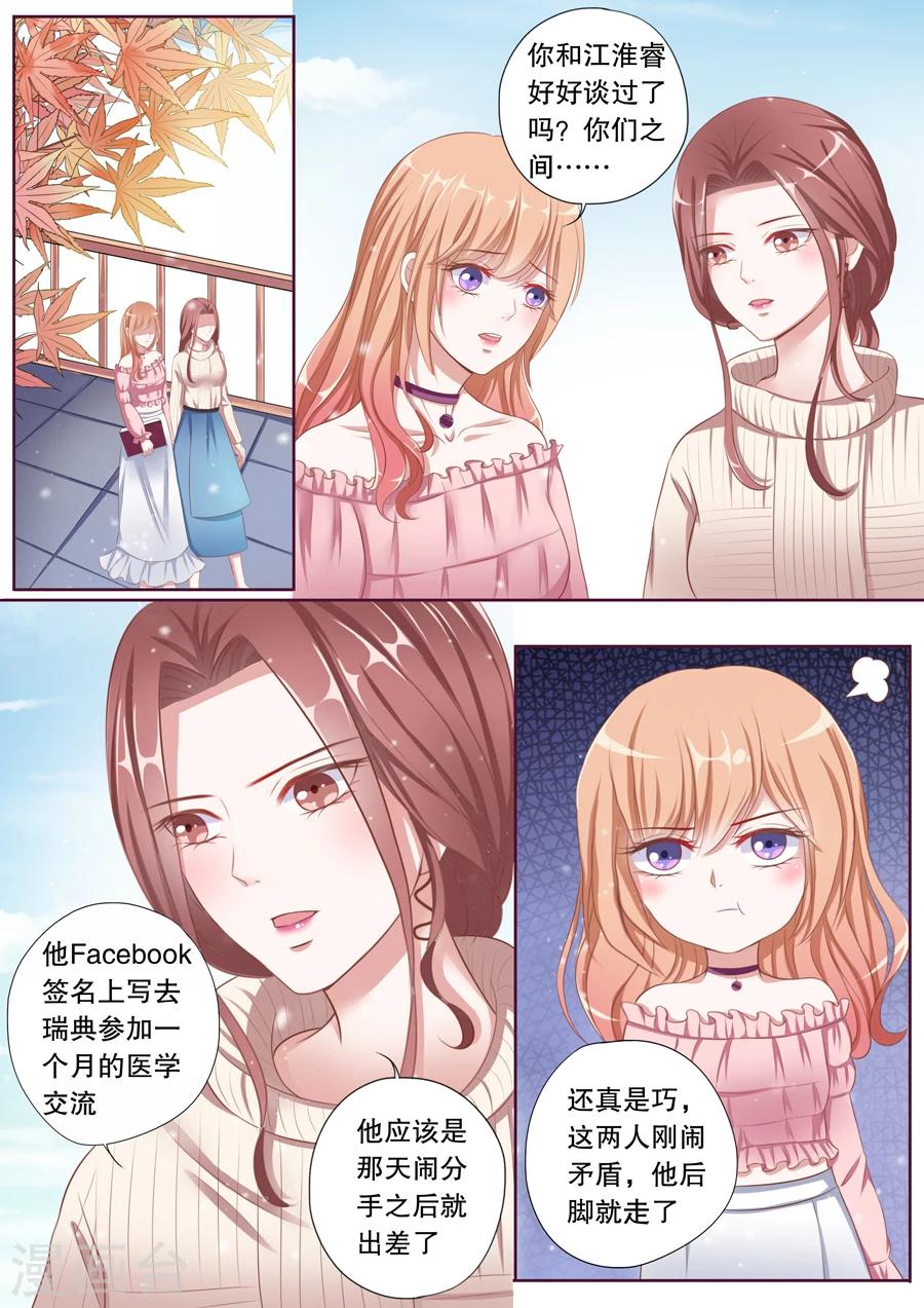 第81话 为什么纠缠我？6