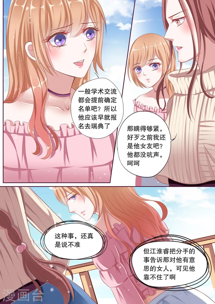 第81话 为什么纠缠我？7