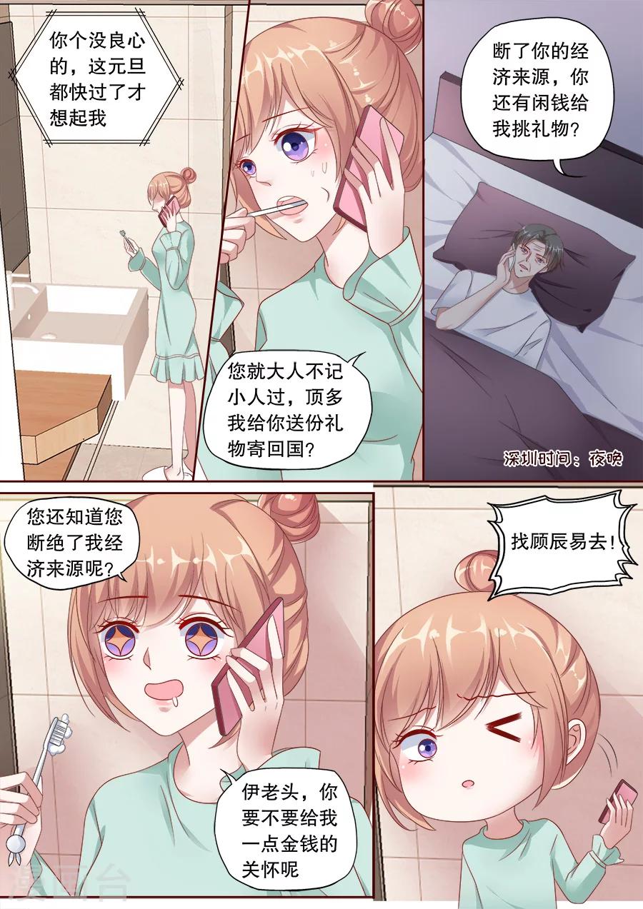 第155话 培养女主人2