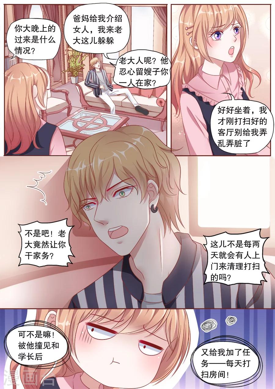 第155话 培养女主人6