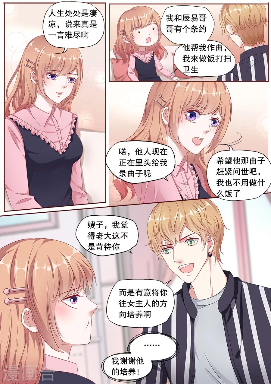 第155话 培养女主人7