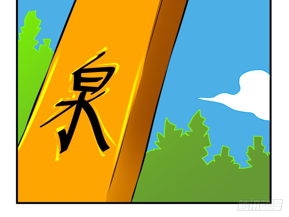 铁指功9