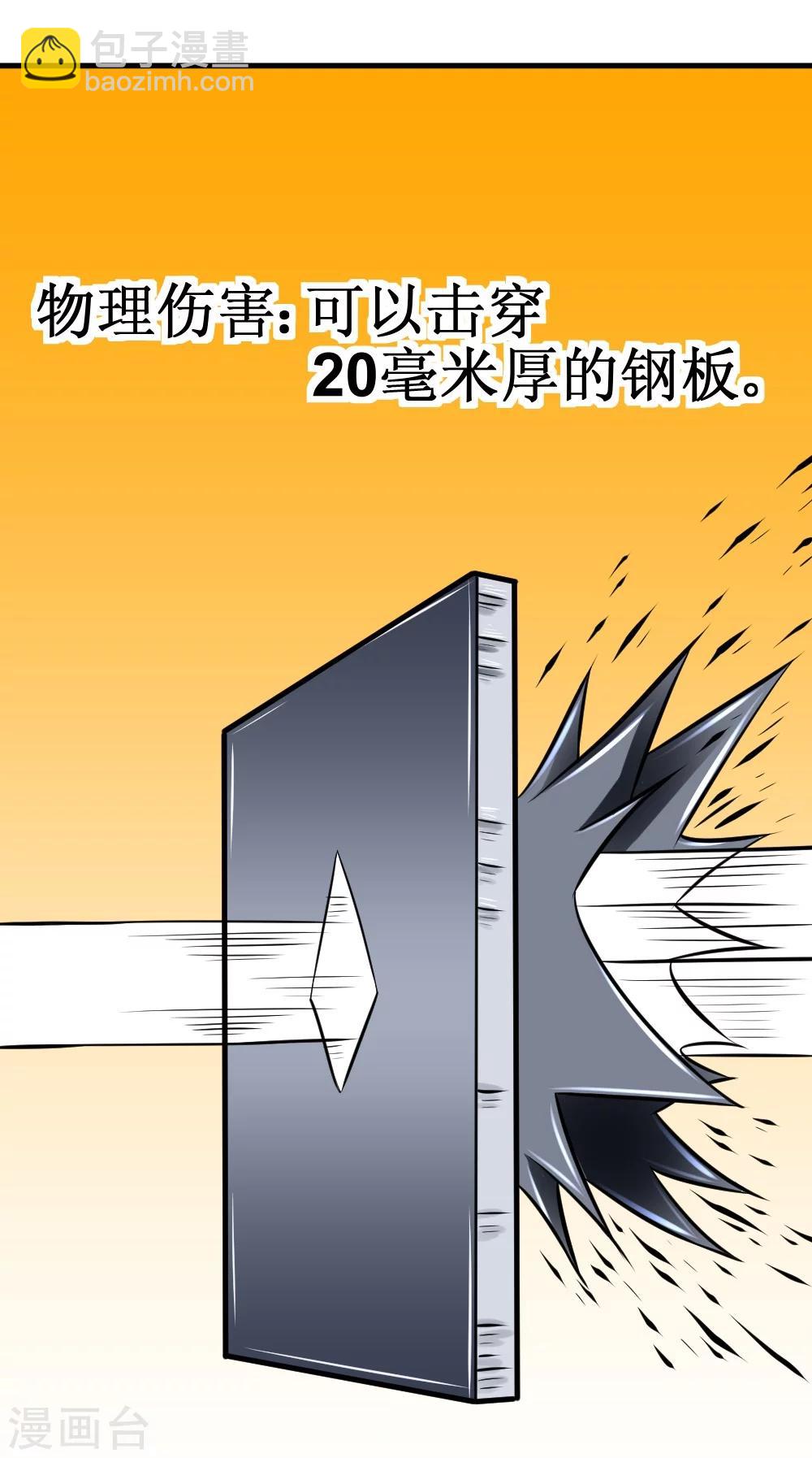 第27话 抗爆击27