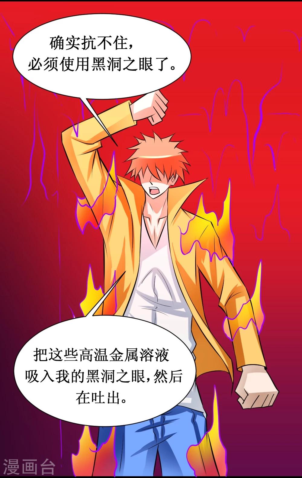 第35话 就算拼死也要干掉你44