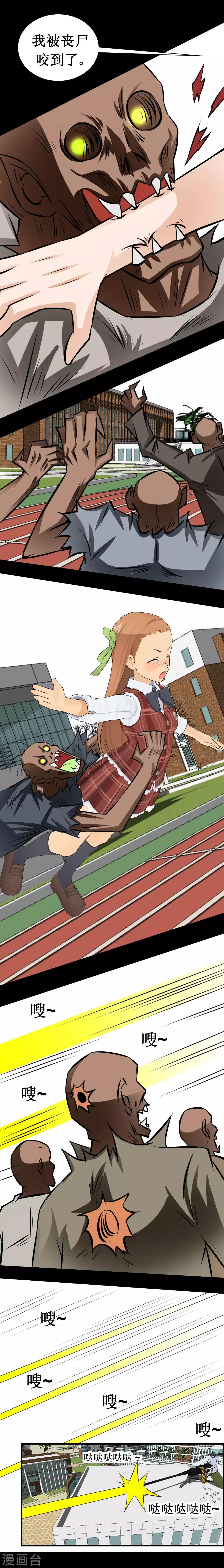 第41话 丧尸学园2