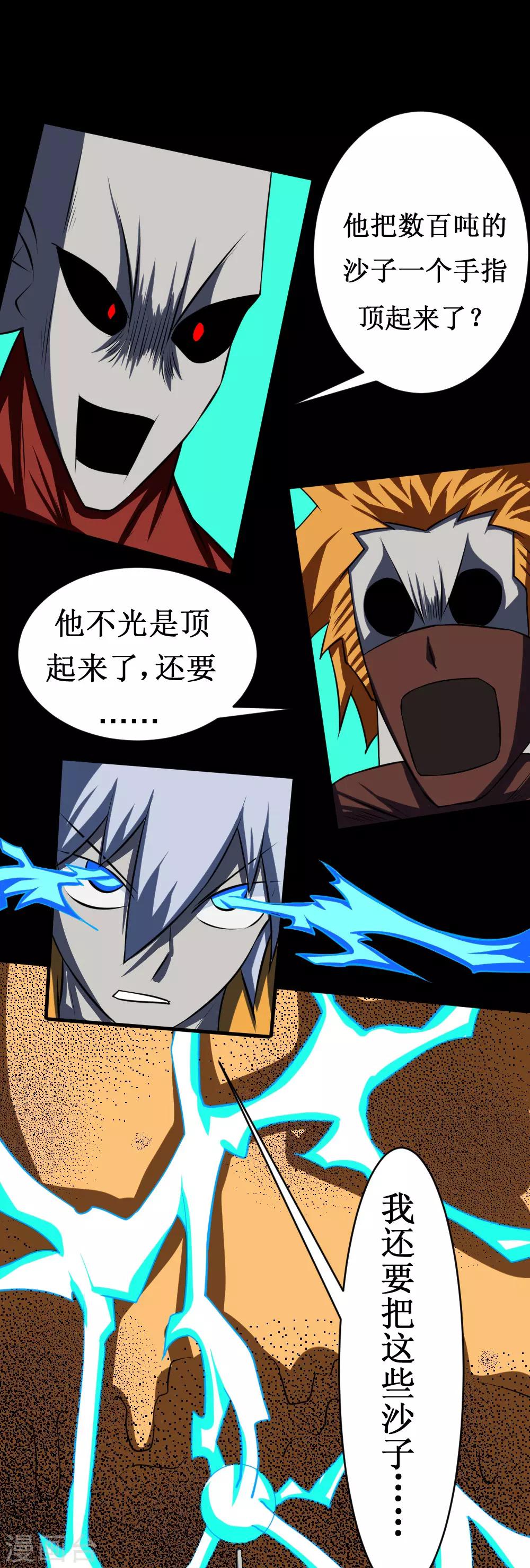 第112话 炼制沙暴符0