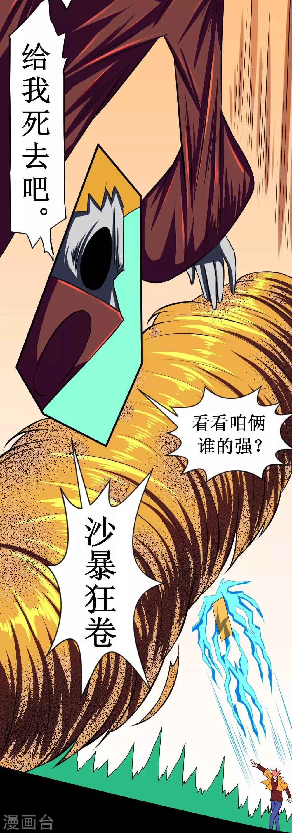 第112话 炼制沙暴符15