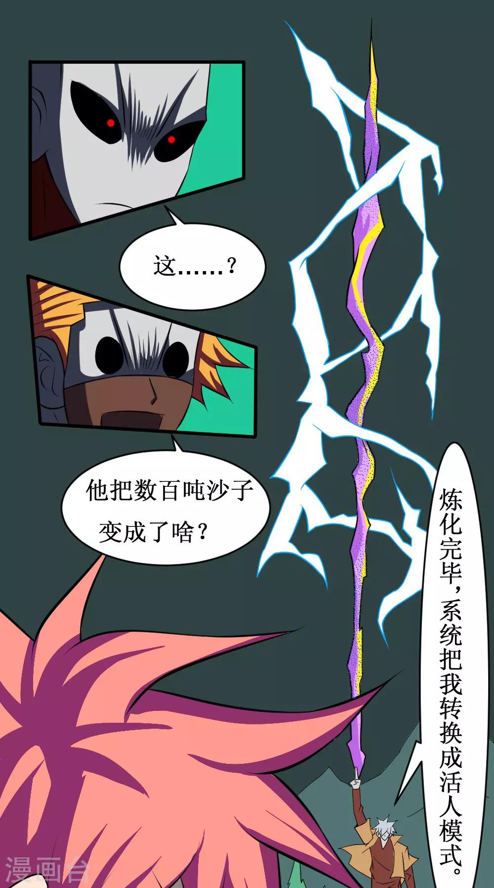 第112话 炼制沙暴符8